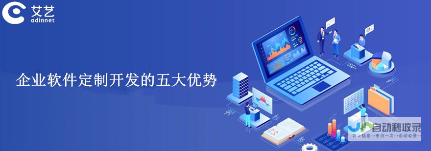 软件定制开发：打造专属解决方案，提升企业核心竞争力