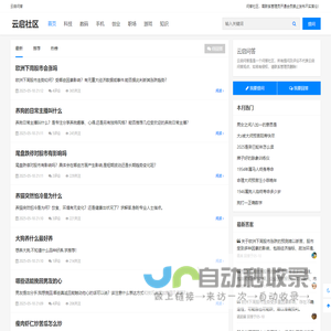 云启社区 - 做有用的问答社区！