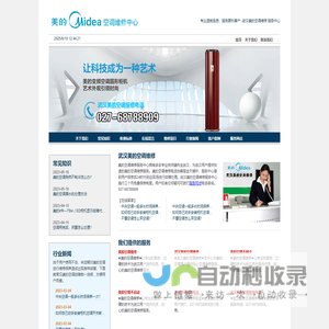 武汉美的空调维修027-68788909|美的空调售后维修电话