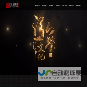 天津泓鉴文化发展有限公司