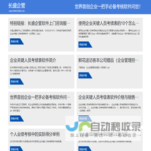 长盛软件-湖南长盛企管软件有限公司