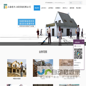 上海同丰工程咨询有限公司 - 房屋检测,房屋安全鉴定