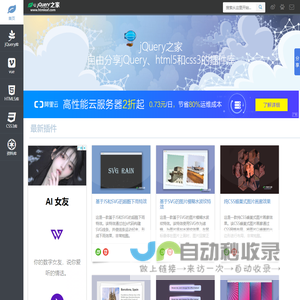 jQuery之家-自由分享jQuery、html5、css3的插件库