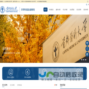 首都医科大学本专科招生信息网