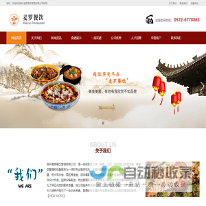湖州麦罗餐饮管理有限公司