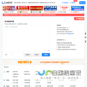 域名收录批量查询-网站批量查询工具-link113站长工具