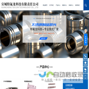 安徽不锈钢抛光|不锈钢表面抛光|铝合金抛光厂家-宣城特氟龙科技有限责任公司
