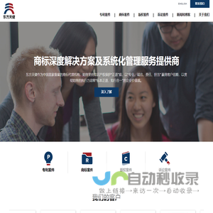 北京东方天健知识产权代理有限公司
