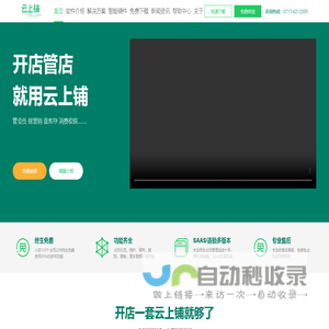 免费会员管理系统_会员卡积分收银手机APP软件—云上铺