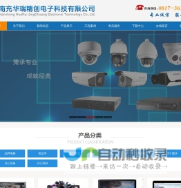 南充华瑞精创电子科技有限公司