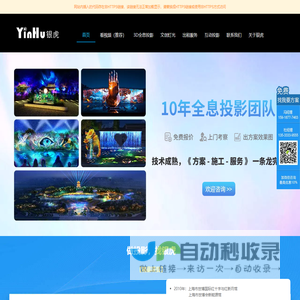 3D全息投影_地面互动投影_360度立体投影_水幕灯光秀 | 广东银虎