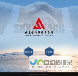 北京首阳律师事务所