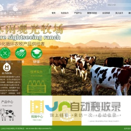 山东合力牧业有限公司-生态合力 成就品质生活