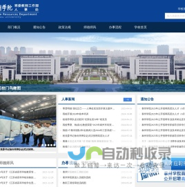 泰州学院人事处|党委教师工作部