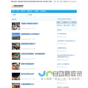 西部乡村集市网-西安周边的集市,西安附近农村集市,陕西乡镇集市市场,陕西乡村集市一览表,陕西各个乡村集市,陕西农贸集市