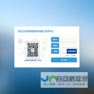 S1:河北北方学院继续教育学院网上教学平台