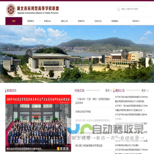 湖北省应用型高校联盟