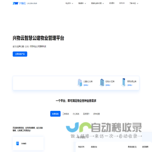 物业管理系统软件开发_商业物业租赁管理系统_物业收费小程序-兴物云智慧物业管理平台