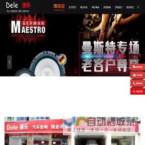 广州市茗声汽车音响器材有限公司—广州德乐汽车音响改装店，汽车隔音改装网点