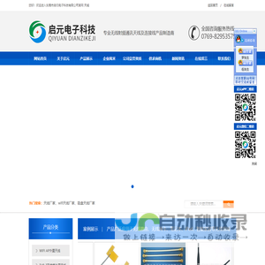 4G天线,蓝牙天线,吸盘天线,内置天线,WIFI天线,全向玻璃钢天线-【东莞市启元电子科技有限公司】