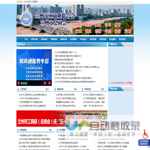 旧兰州市工商业联合会