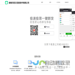 短信群发app_短信app_群发app_手机上短信群发的app-湖南闪信云信息技术有限公司