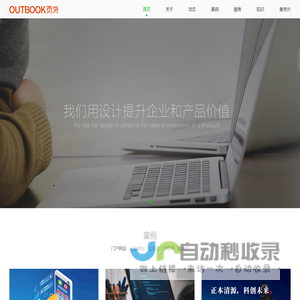 广东页外网络科技有限公司-OUTBOOK页外