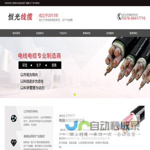 上海恒光电线电缆厂温岭分厂