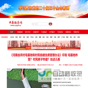 中原经济网