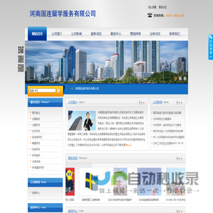 河南国连留学服务有限公司