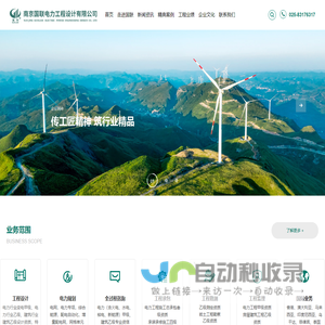 南京国联电力工程设计有限公司