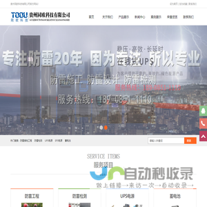 贵州同欧科技有限公司