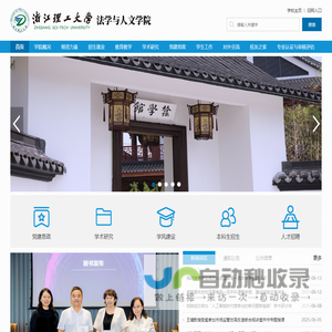 法学与人文学院