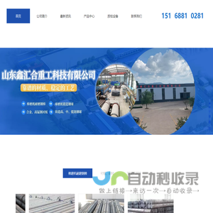 棒磨机钢棒衬板生产|耐磨钢棒厂家加工|山东鑫汇合重工