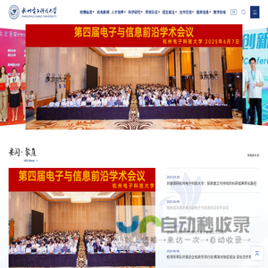 杭州电子科技大学
